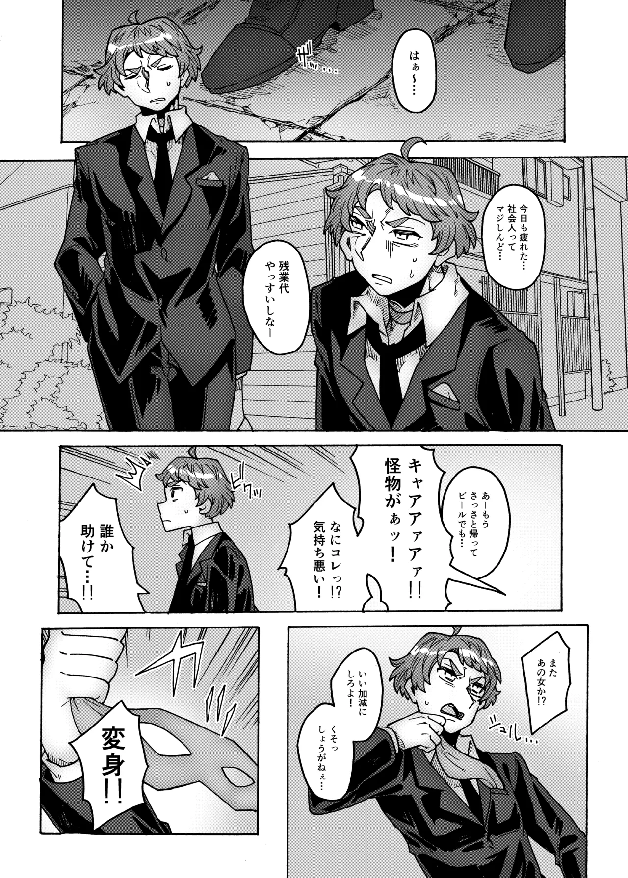 合法ヒーローvs魔法痴女～宿敵！ふたなり魔法少女～ - page3