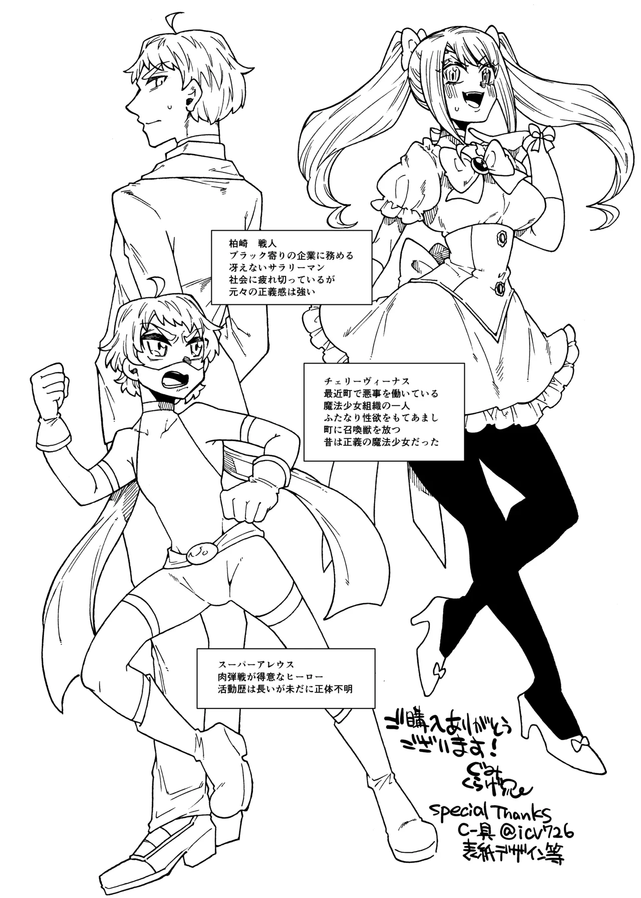 合法ヒーローvs魔法痴女～宿敵！ふたなり魔法少女～ - page32