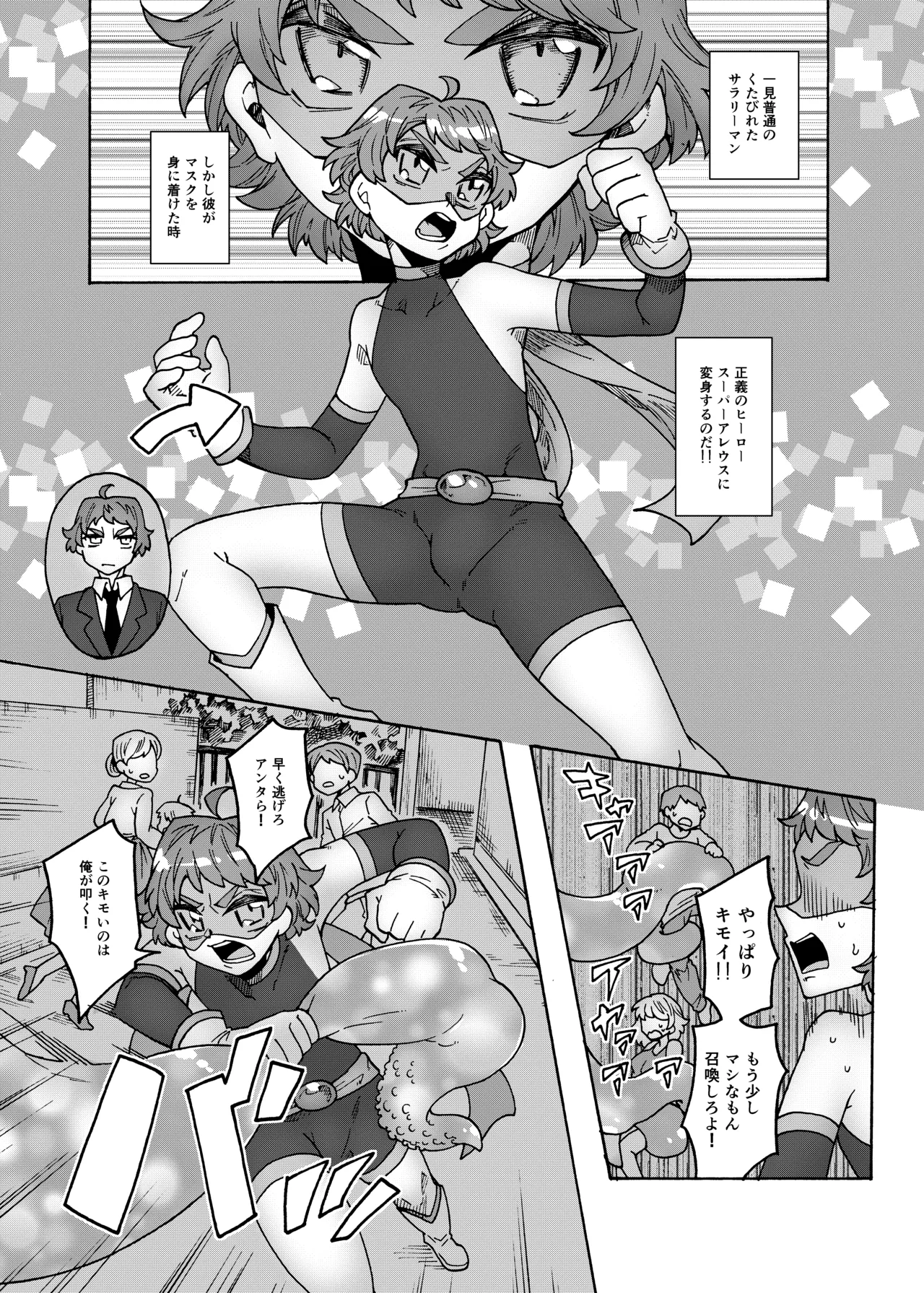 合法ヒーローvs魔法痴女～宿敵！ふたなり魔法少女～ - page4