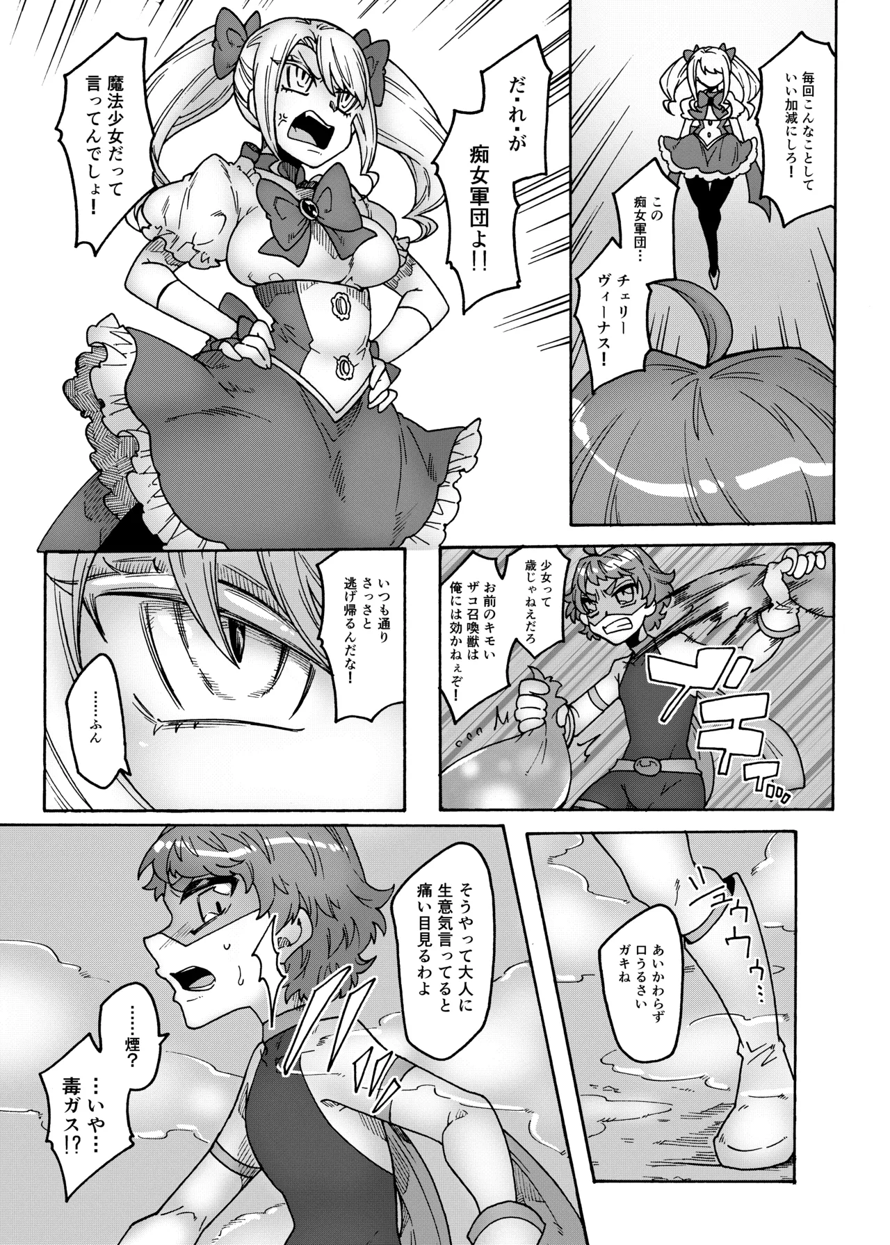 合法ヒーローvs魔法痴女～宿敵！ふたなり魔法少女～ - page5