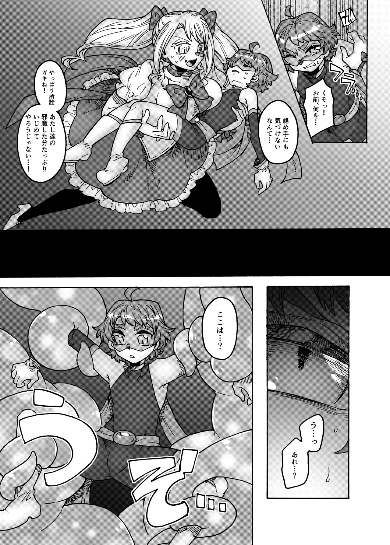 合法ヒーローvs魔法痴女～宿敵！ふたなり魔法少女～ - page6