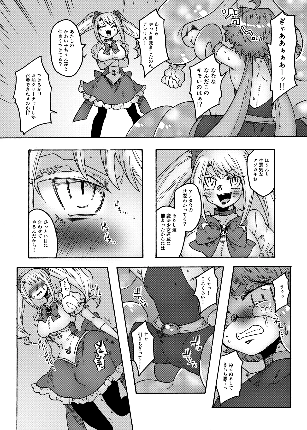 合法ヒーローvs魔法痴女～宿敵！ふたなり魔法少女～ - page7