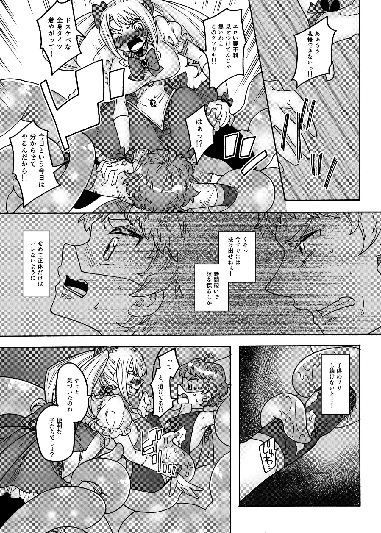 合法ヒーローvs魔法痴女～宿敵！ふたなり魔法少女～ - page8