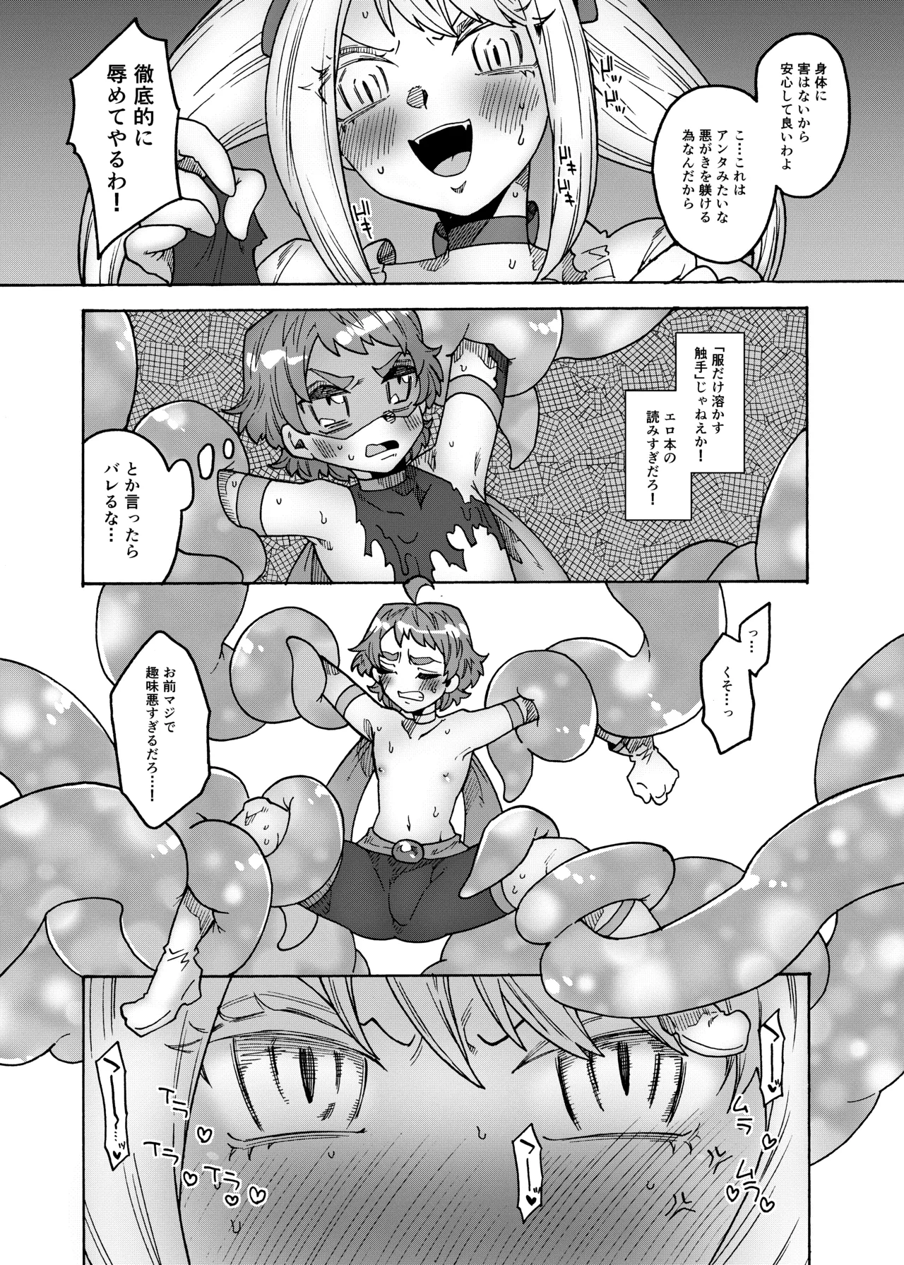 合法ヒーローvs魔法痴女～宿敵！ふたなり魔法少女～ - page9