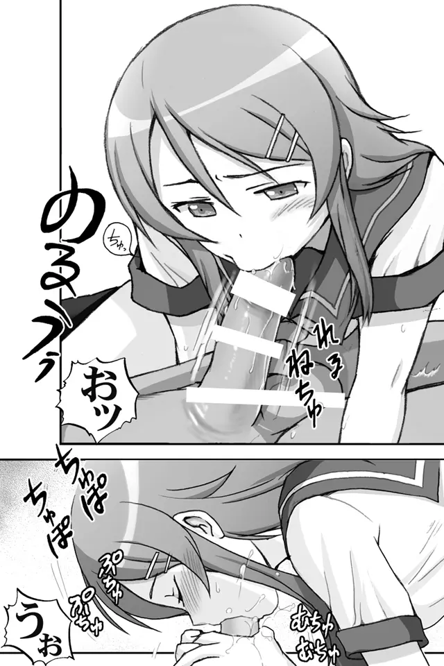 俺妹微熱注意報1 - page10