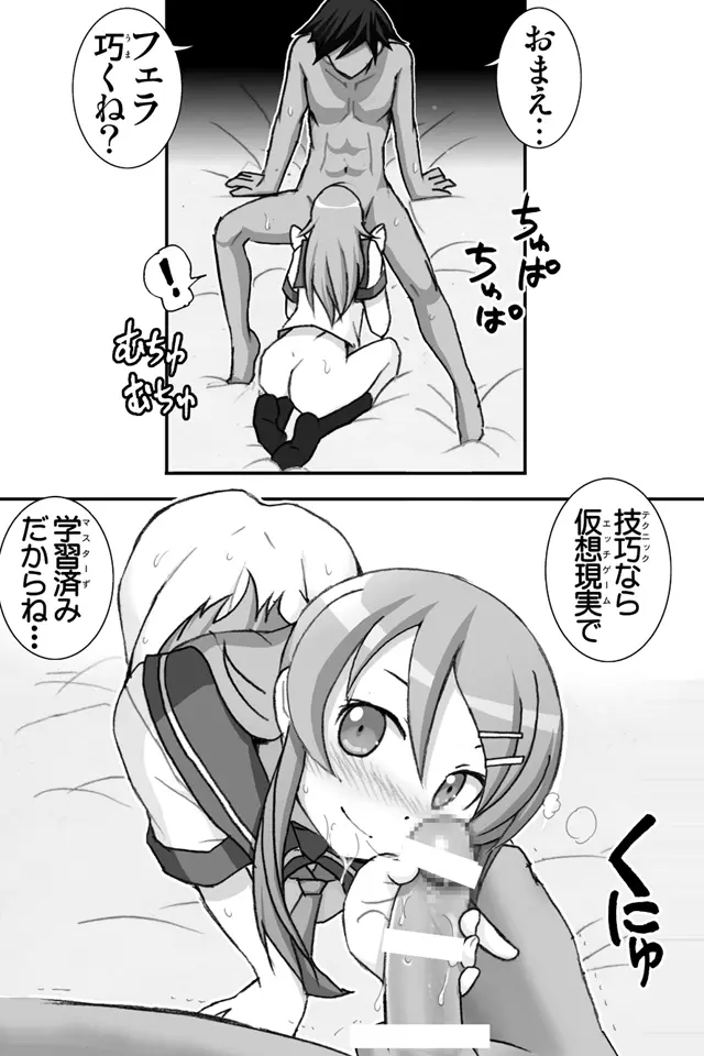 俺妹微熱注意報1 - page11