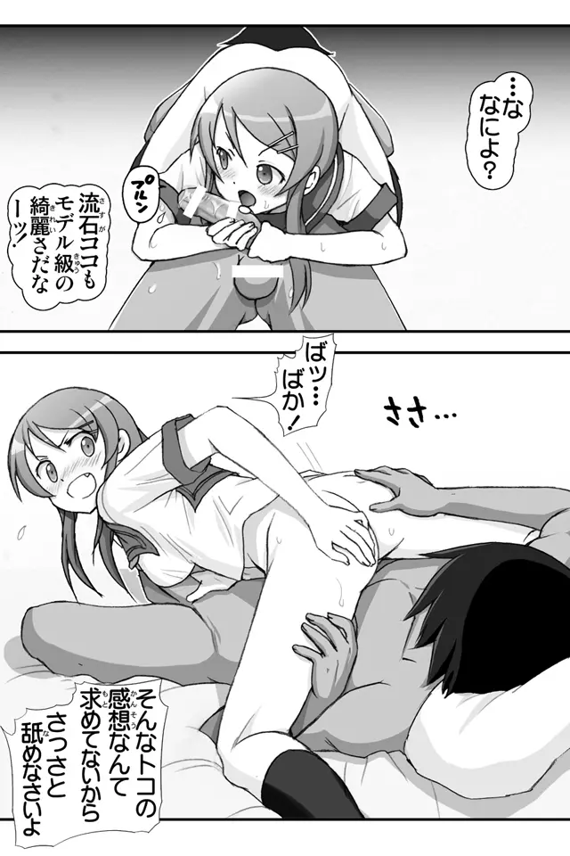 俺妹微熱注意報1 - page13