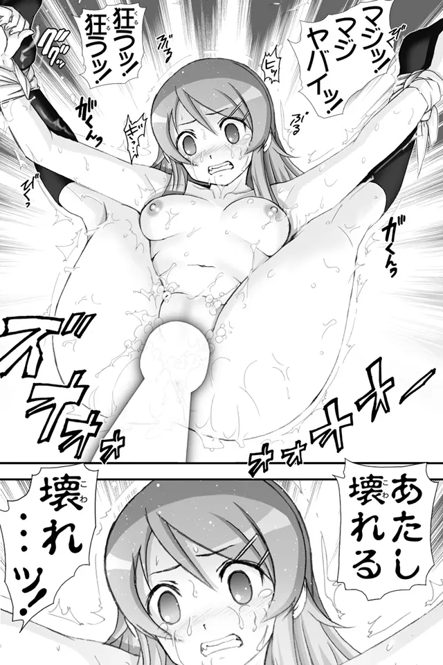 俺妹微熱注意報1 - page28