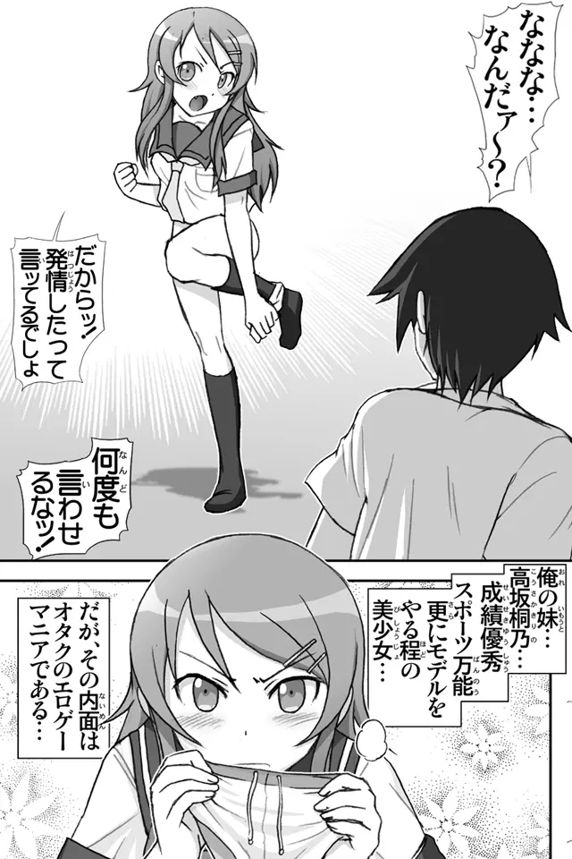 俺妹微熱注意報1 - page4