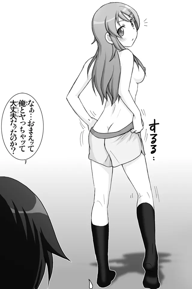 俺妹微熱注意報1 - page41