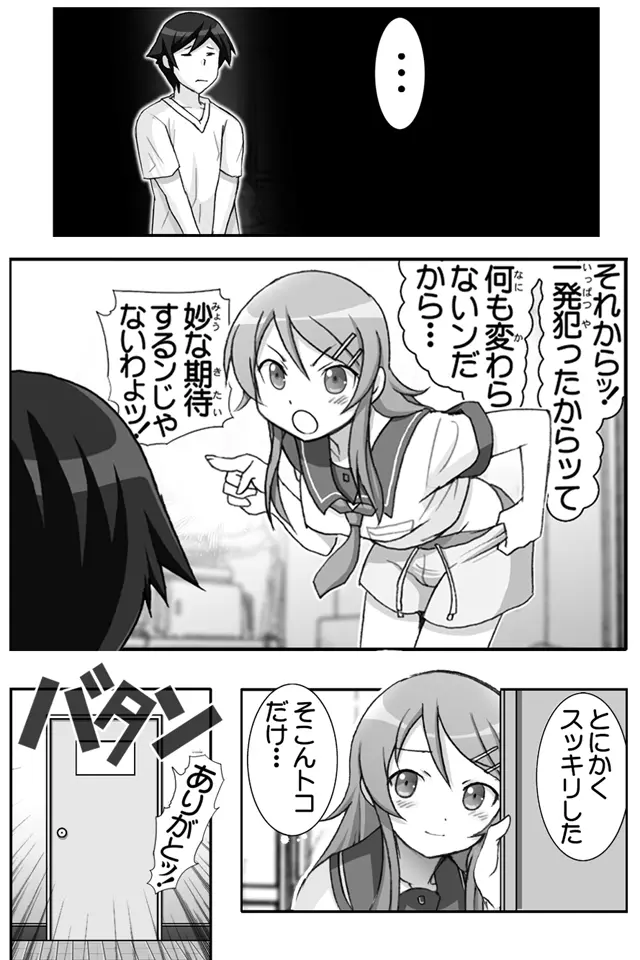 俺妹微熱注意報1 - page43