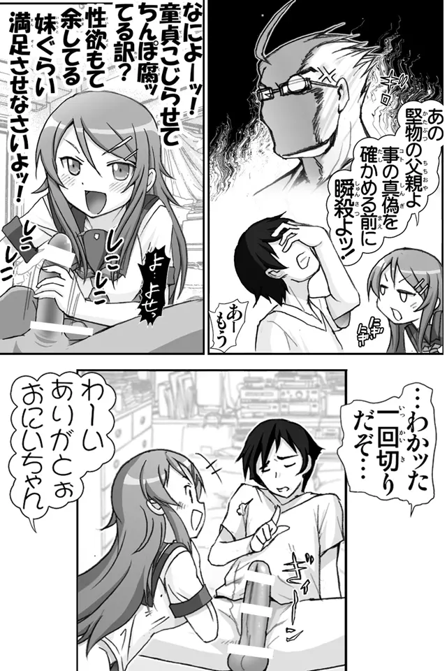 俺妹微熱注意報1 - page8
