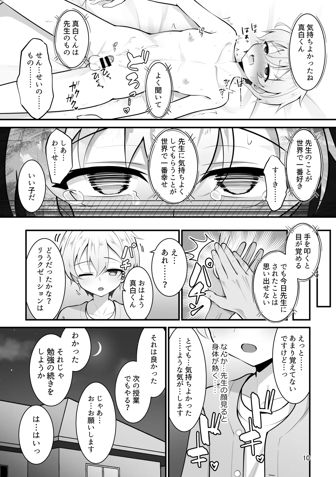 少年は催眠授業に堕つ - page10