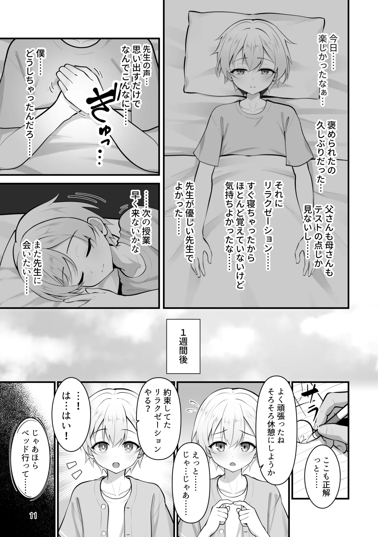 少年は催眠授業に堕つ - page11