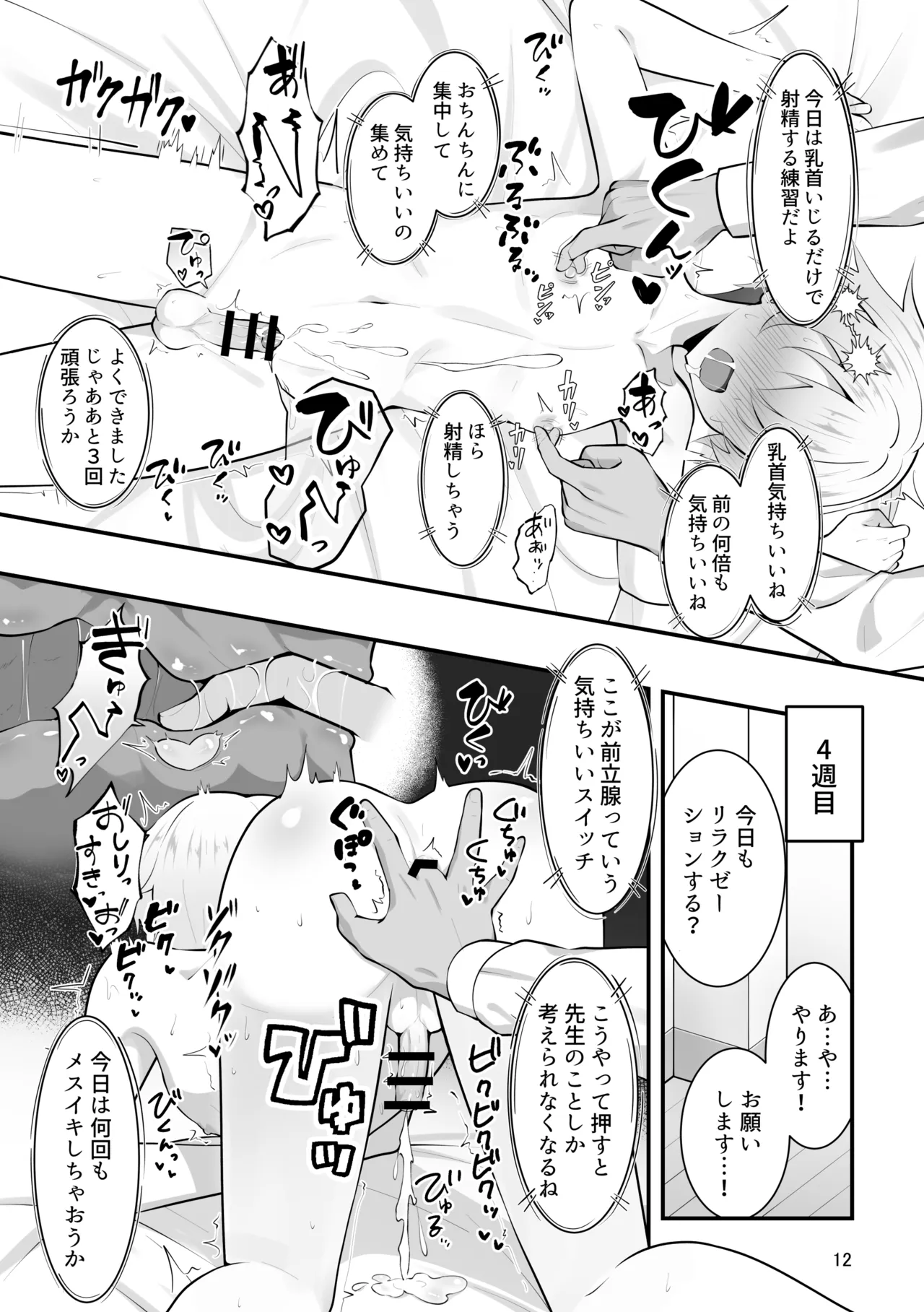 少年は催眠授業に堕つ - page12