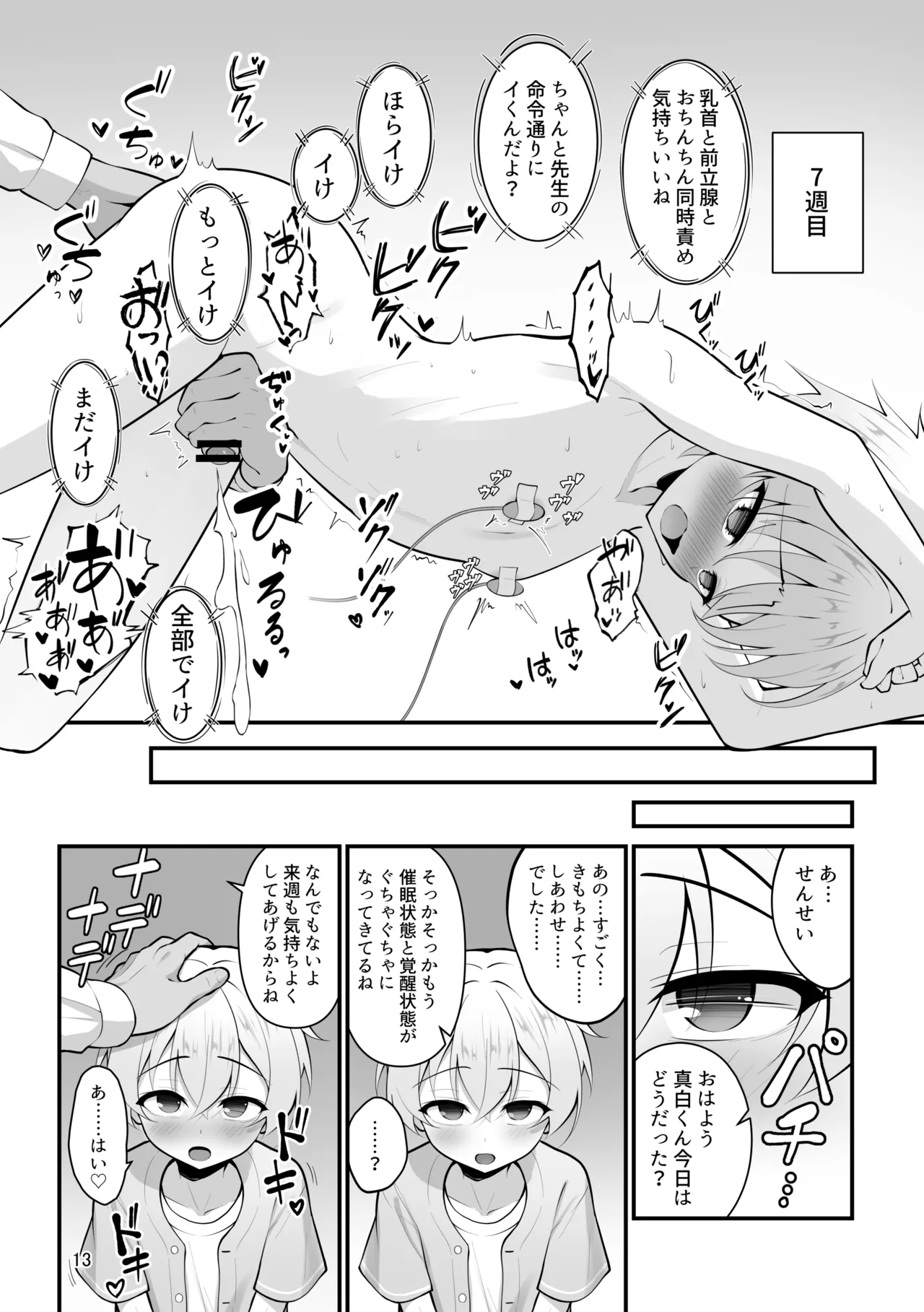 少年は催眠授業に堕つ - page13