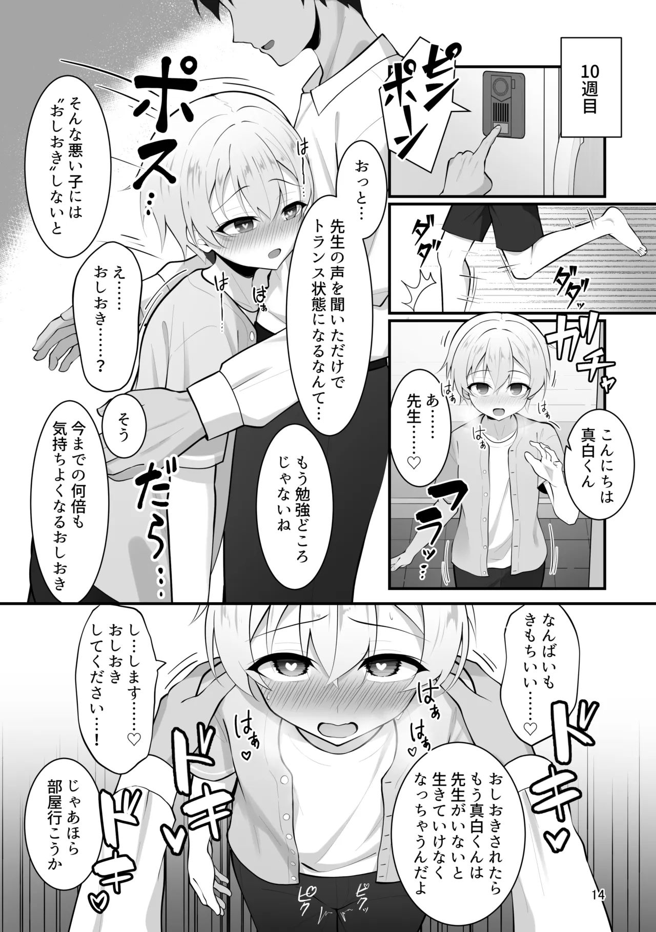 少年は催眠授業に堕つ - page14