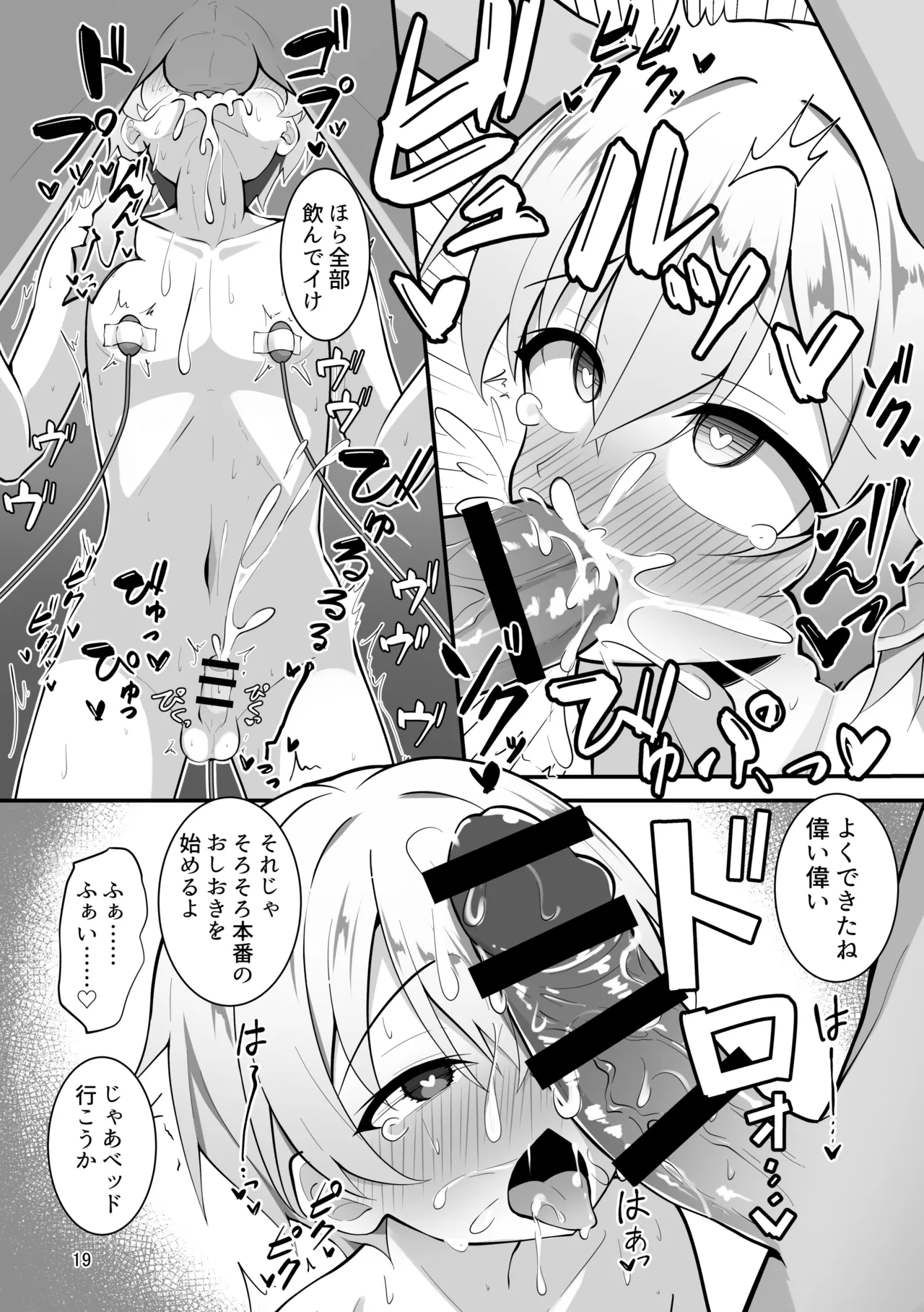 少年は催眠授業に堕つ - page19