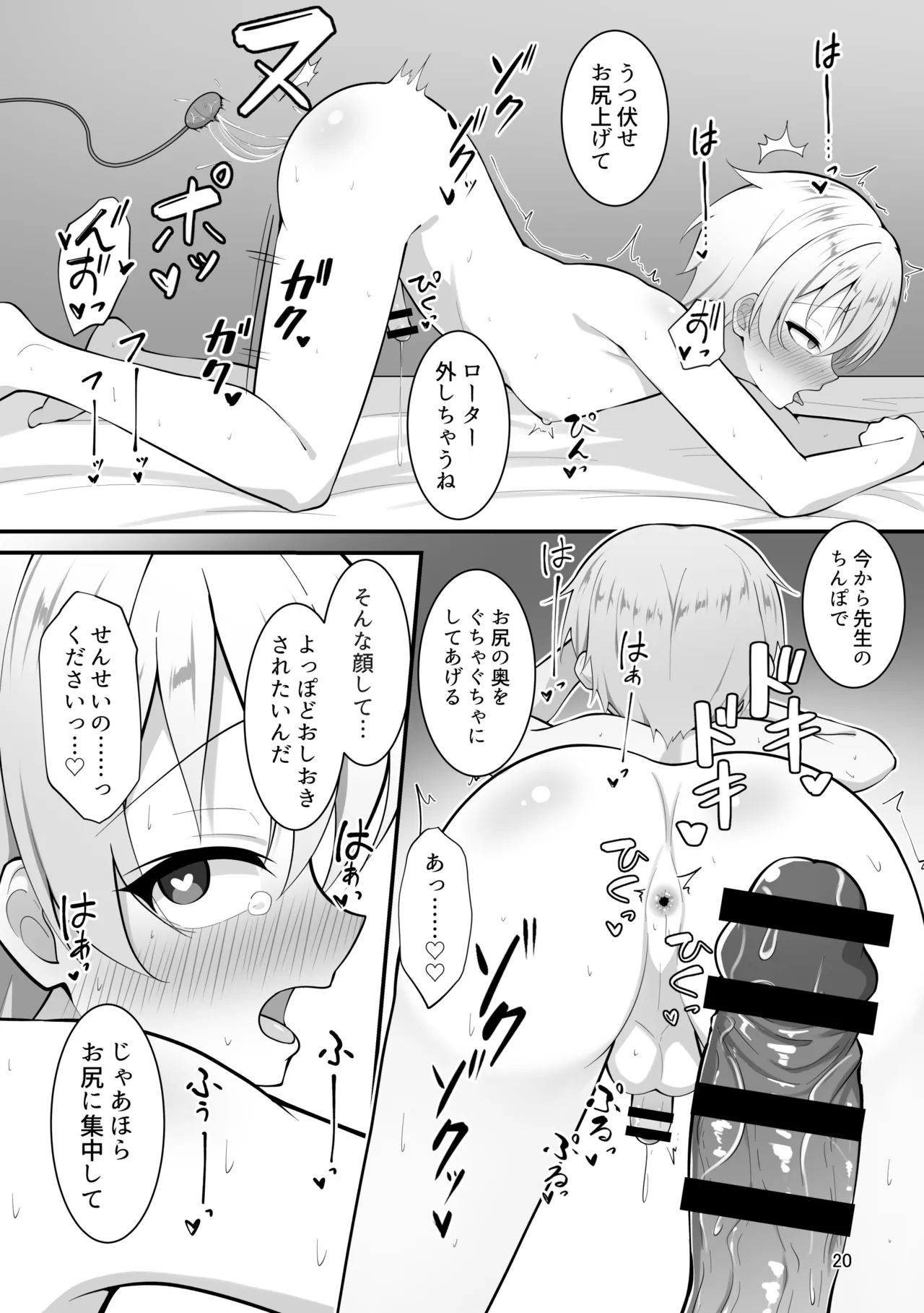 少年は催眠授業に堕つ - page20