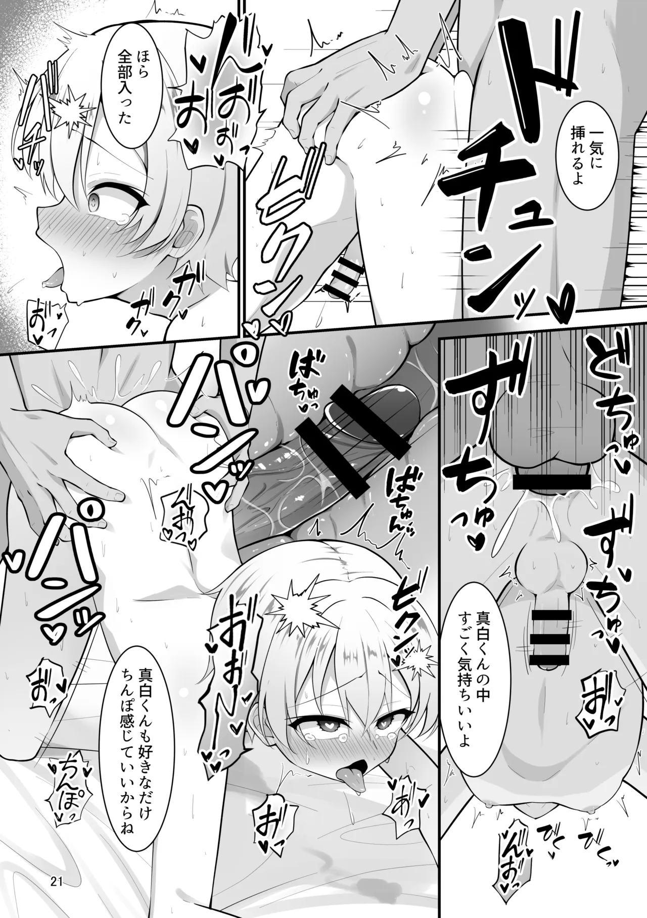 少年は催眠授業に堕つ - page21