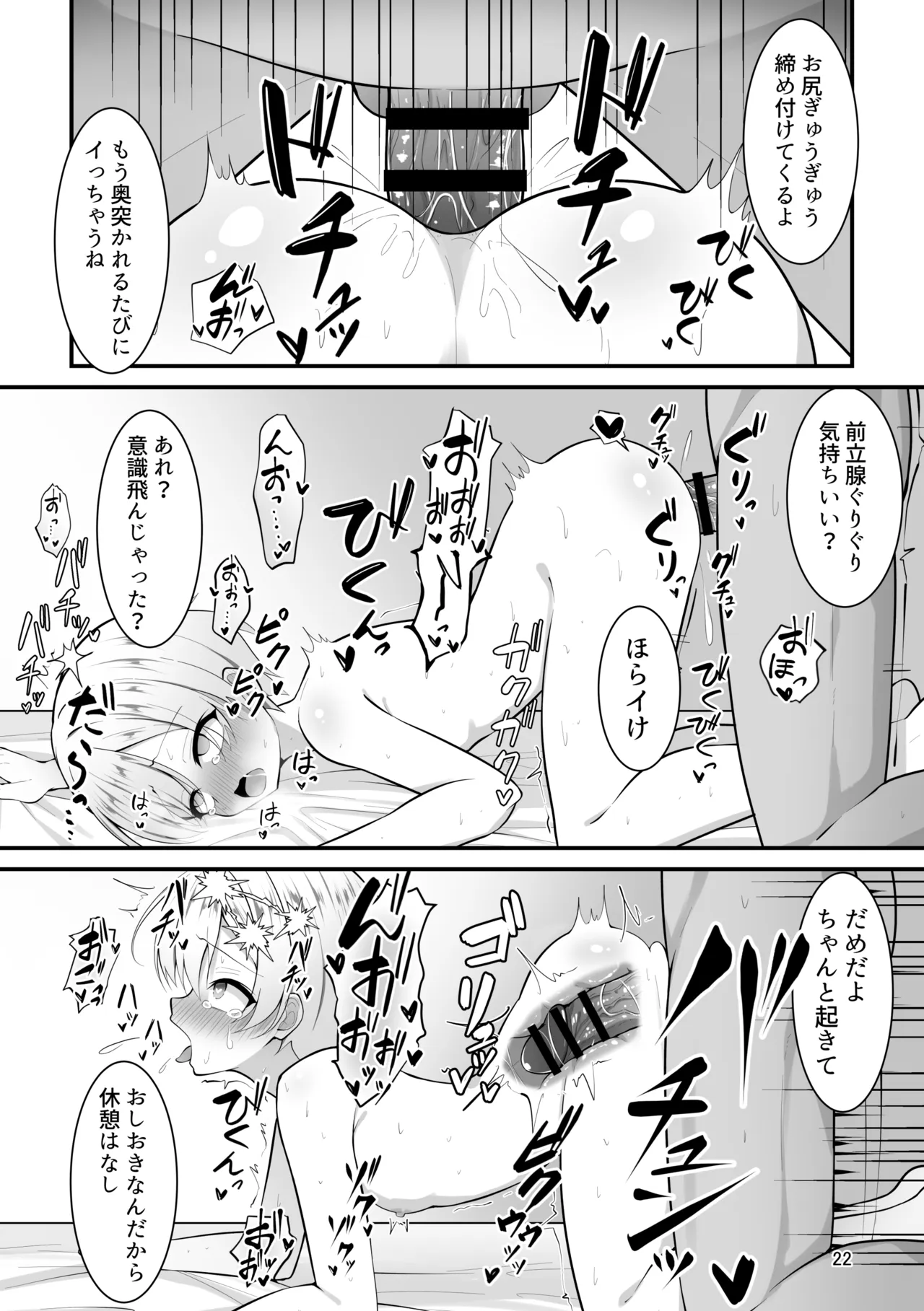少年は催眠授業に堕つ - page22