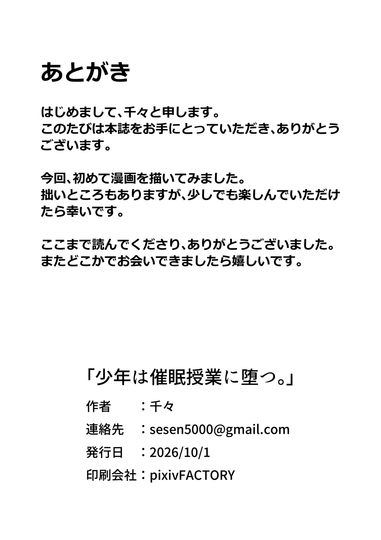 少年は催眠授業に堕つ - page30