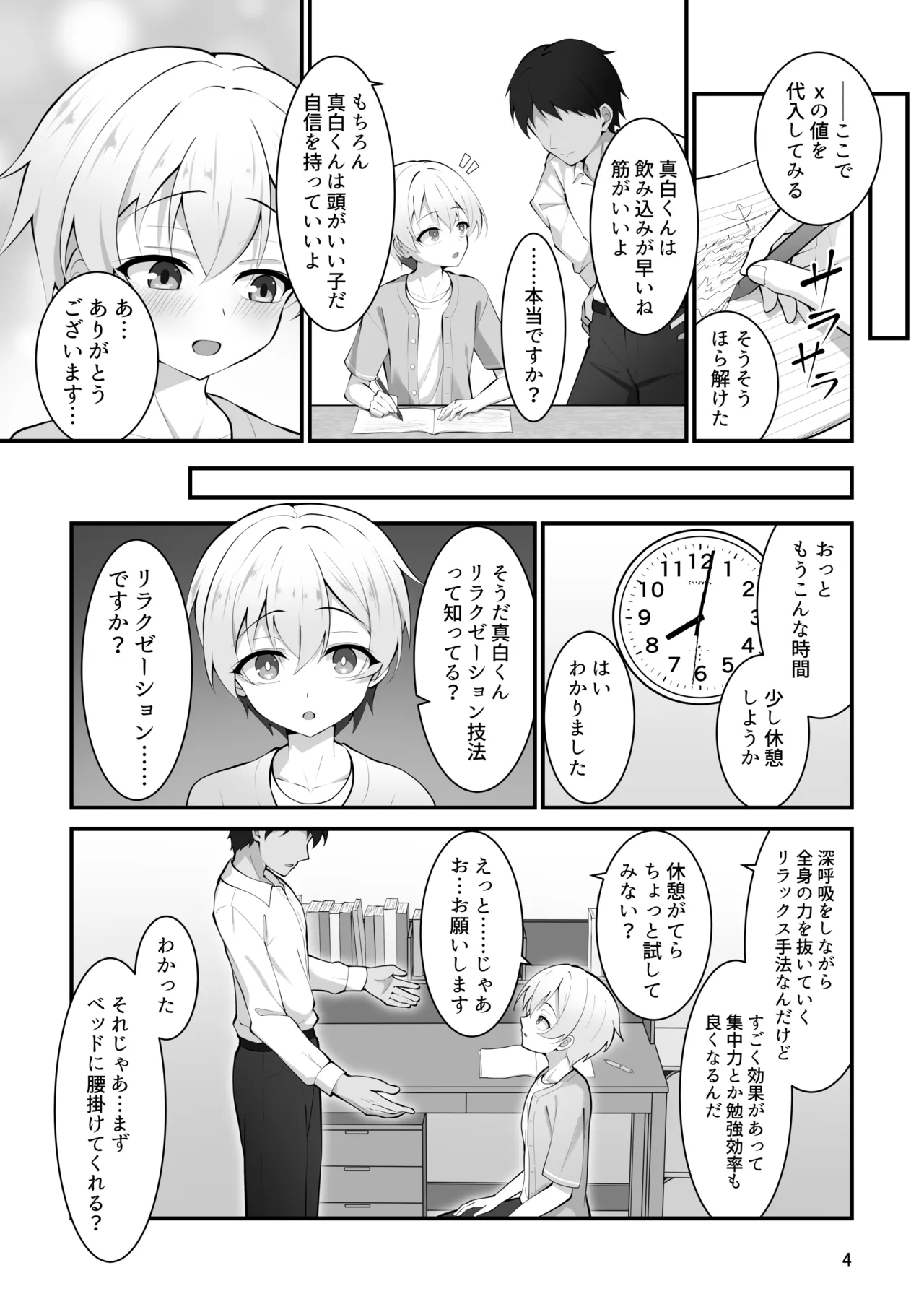 少年は催眠授業に堕つ - page4