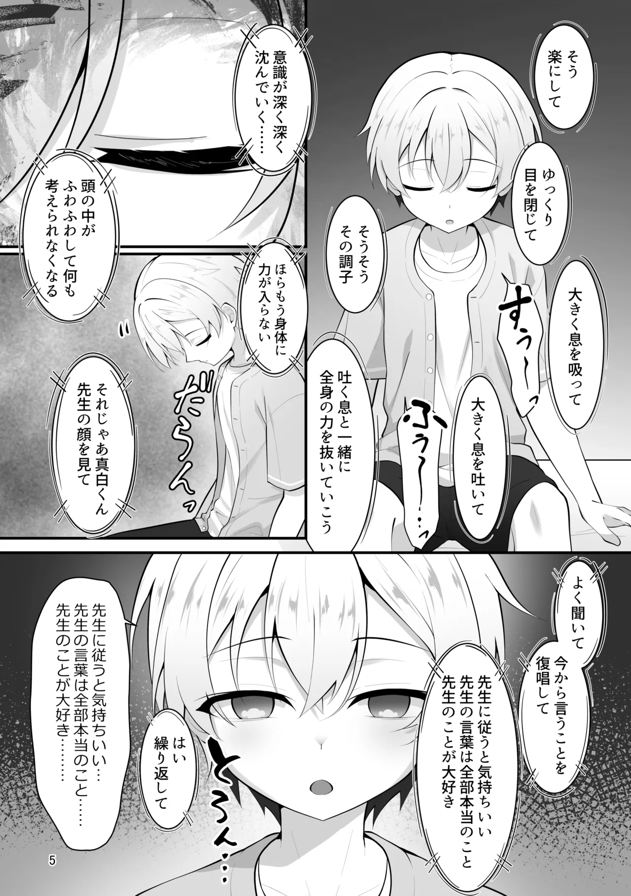 少年は催眠授業に堕つ - page5