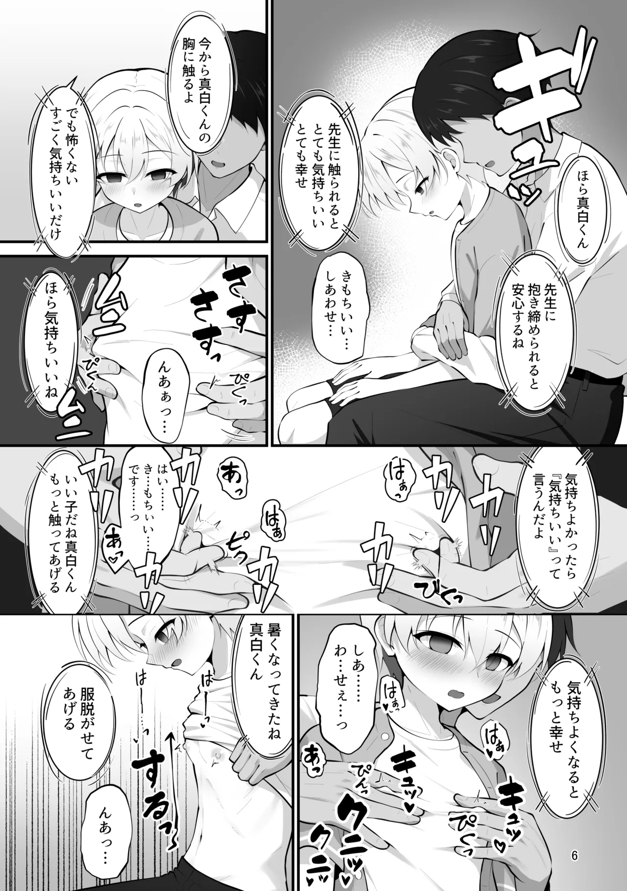少年は催眠授業に堕つ - page6