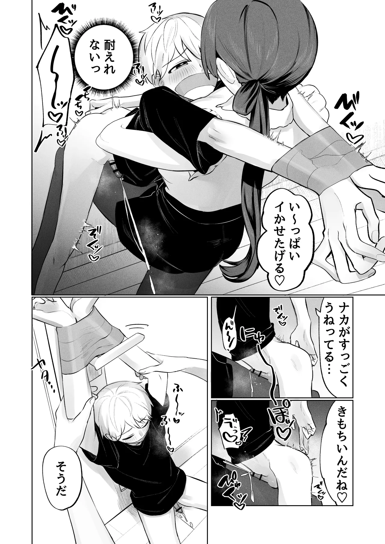 俺のヘキを完全把握したストーカー(お隣さん)襲来! - page11