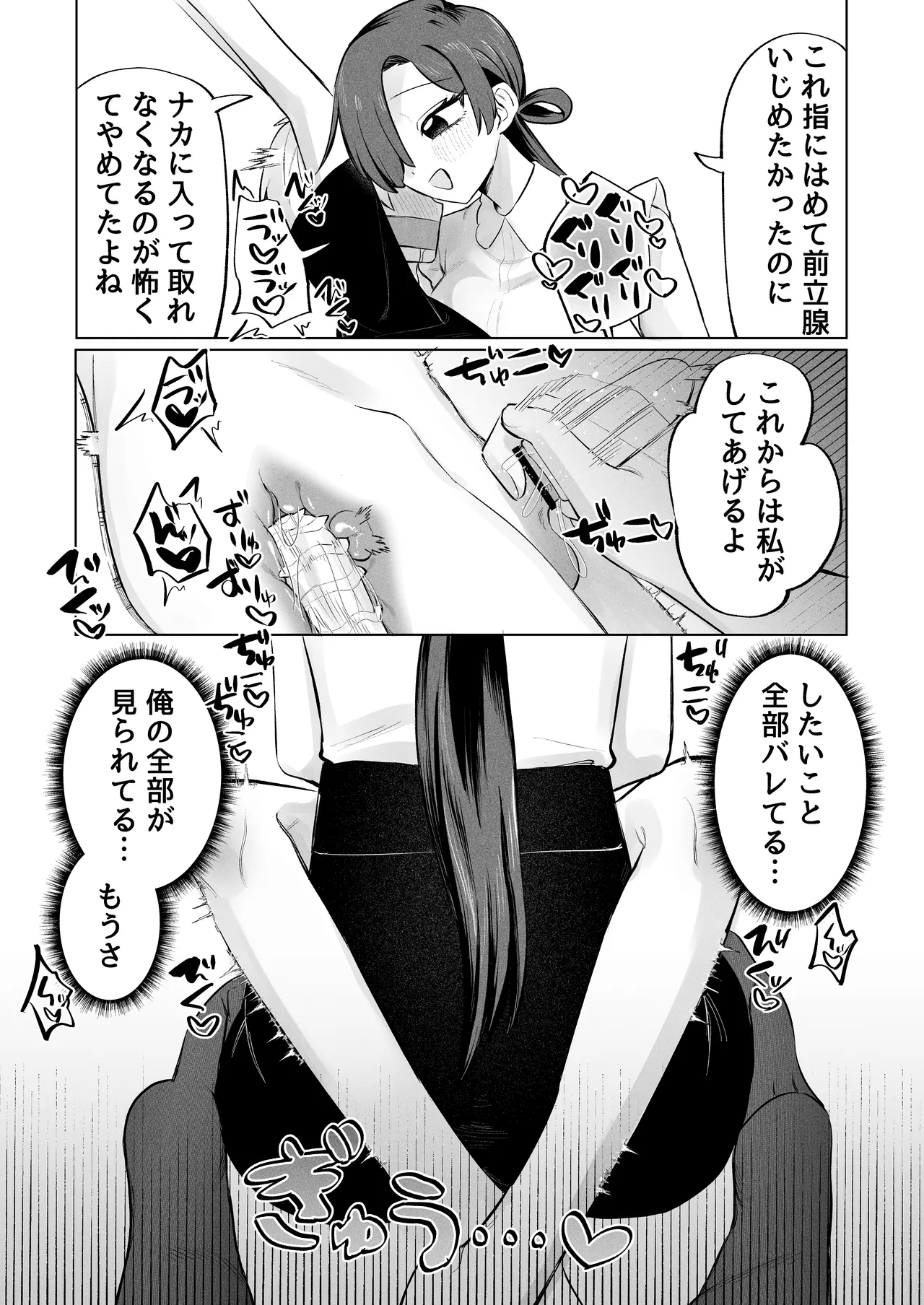 俺のヘキを完全把握したストーカー(お隣さん)襲来! - page14