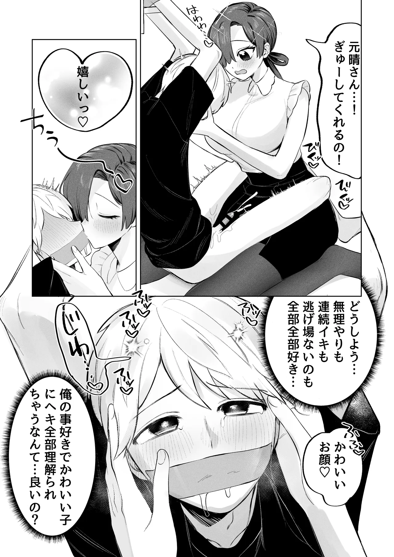 俺のヘキを完全把握したストーカー(お隣さん)襲来! - page16