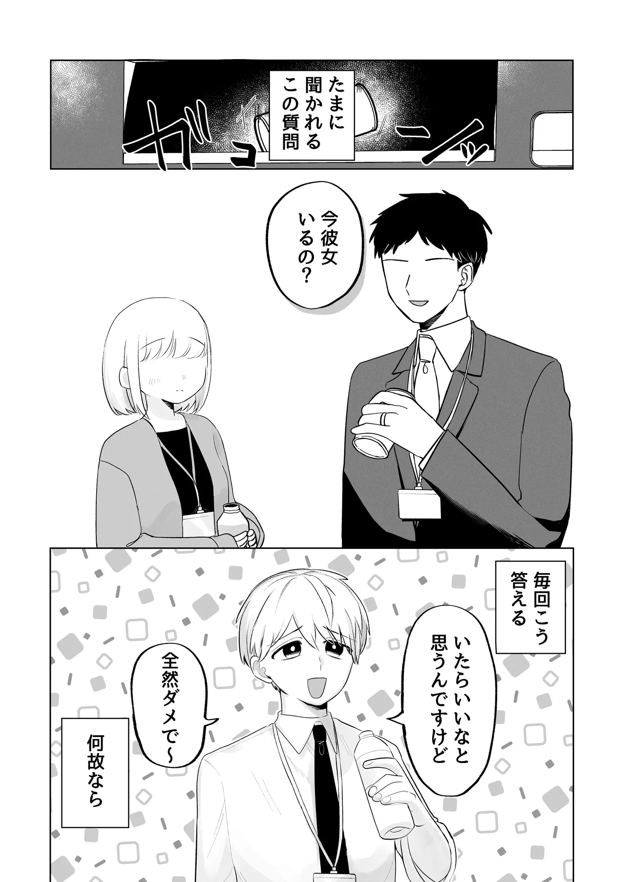 俺のヘキを完全把握したストーカー(お隣さん)襲来! - page2