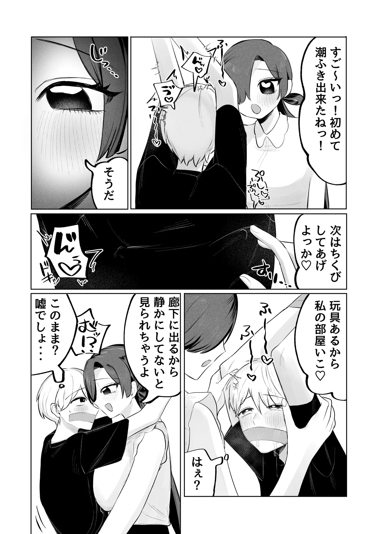 俺のヘキを完全把握したストーカー(お隣さん)襲来! - page24