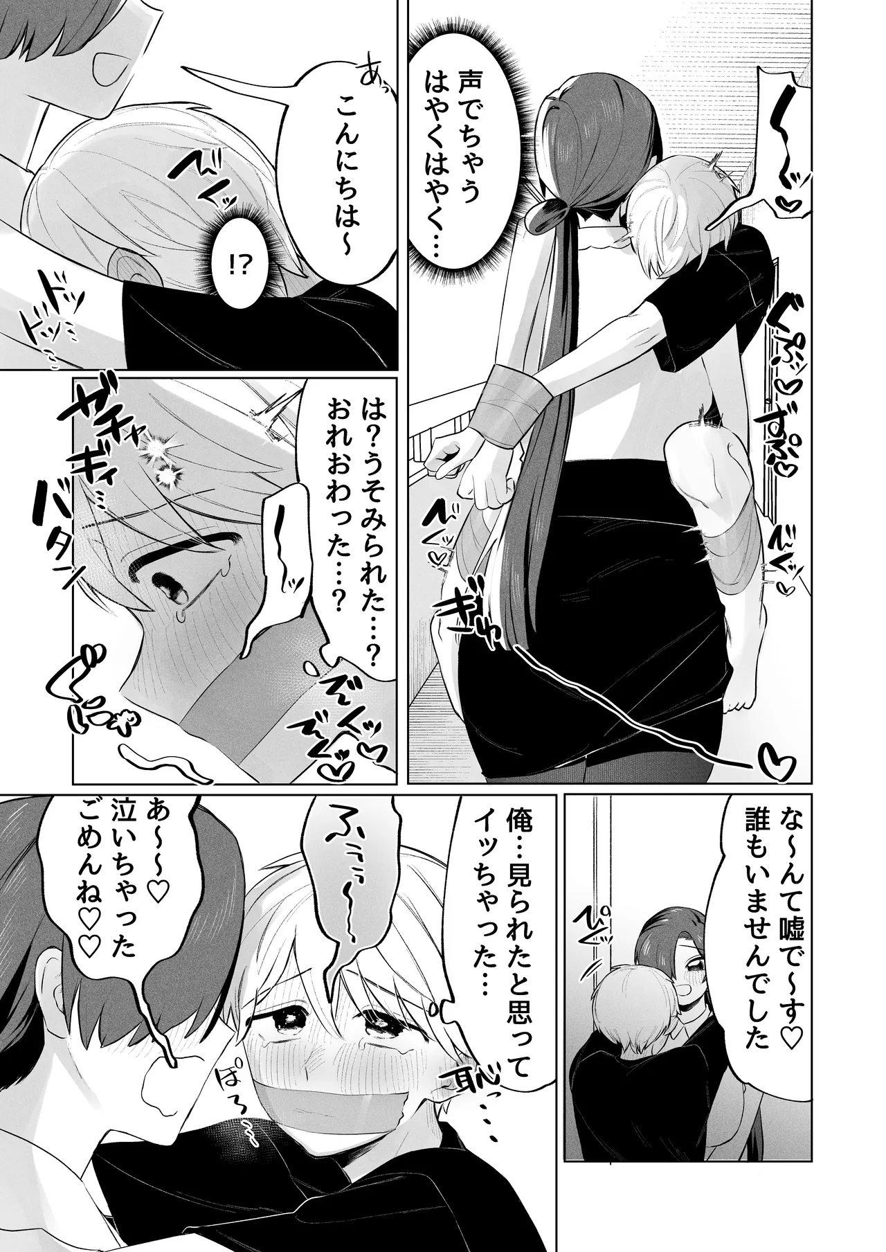 俺のヘキを完全把握したストーカー(お隣さん)襲来! - page26