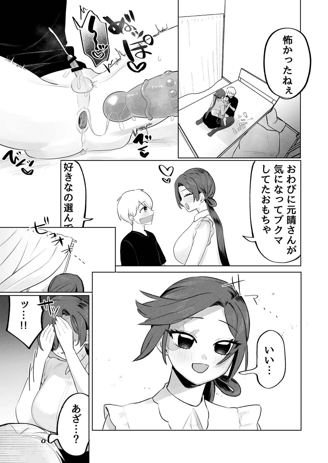 俺のヘキを完全把握したストーカー(お隣さん)襲来! - page27