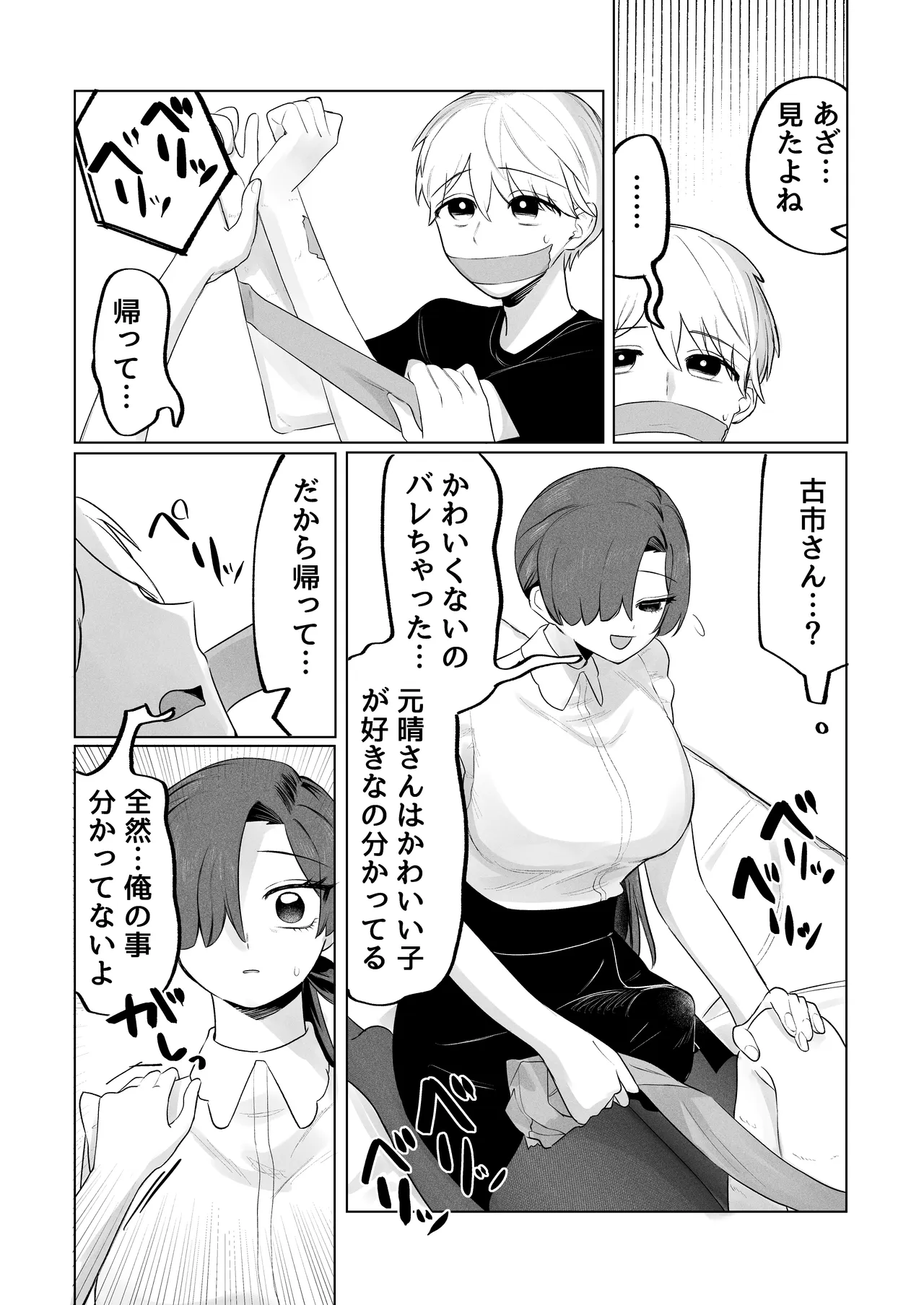 俺のヘキを完全把握したストーカー(お隣さん)襲来! - page28