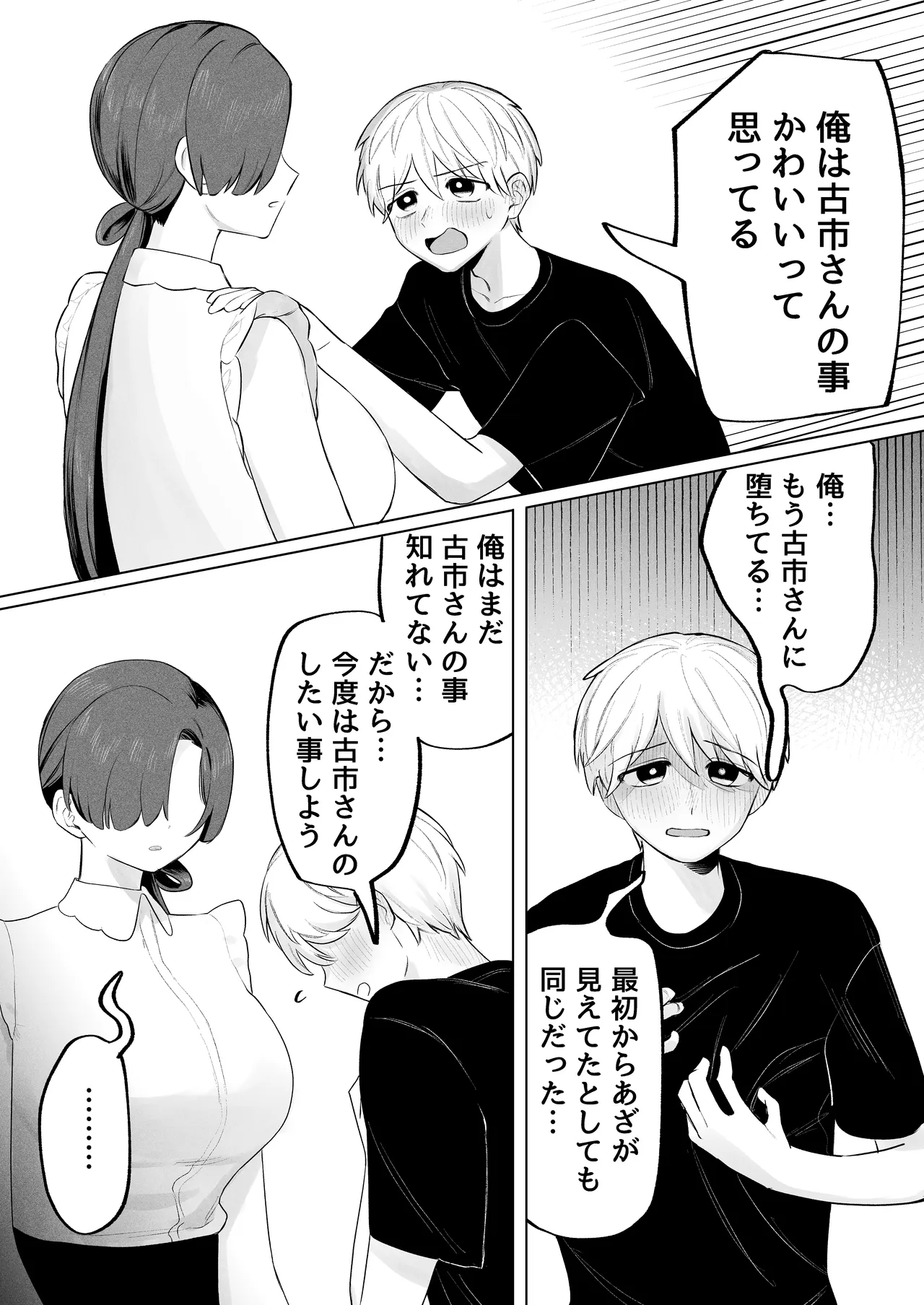 俺のヘキを完全把握したストーカー(お隣さん)襲来! - page29