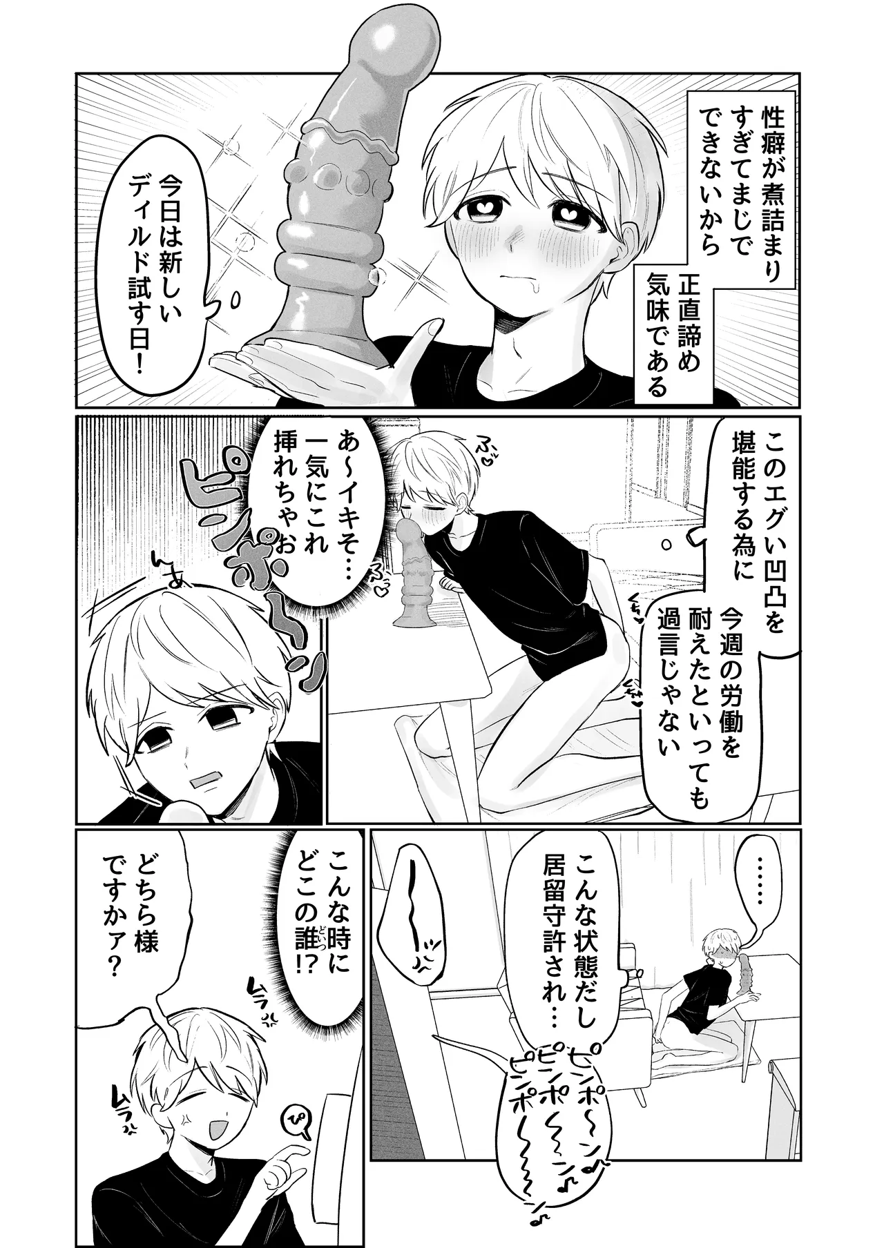 俺のヘキを完全把握したストーカー(お隣さん)襲来! - page3