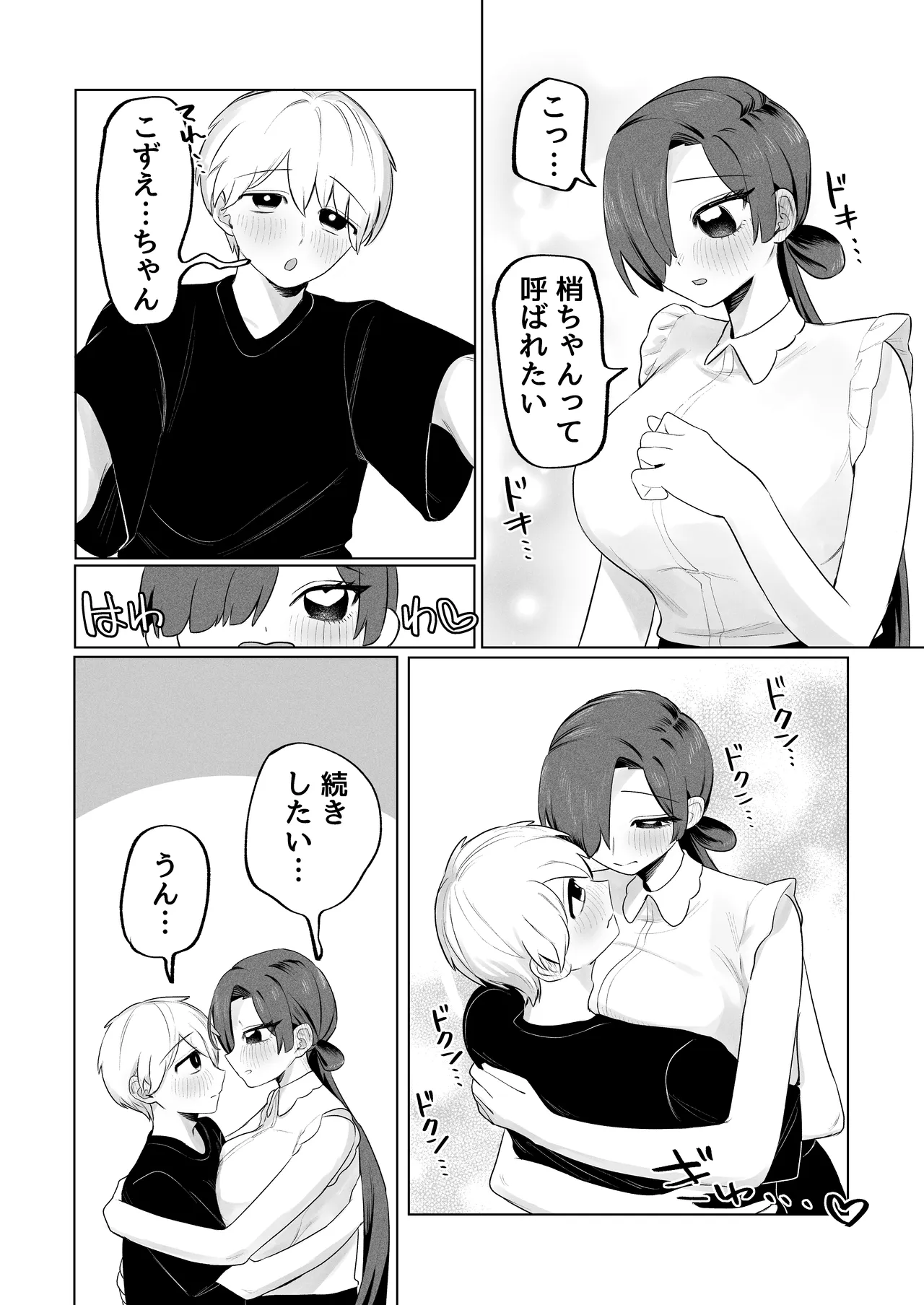 俺のヘキを完全把握したストーカー(お隣さん)襲来! - page30