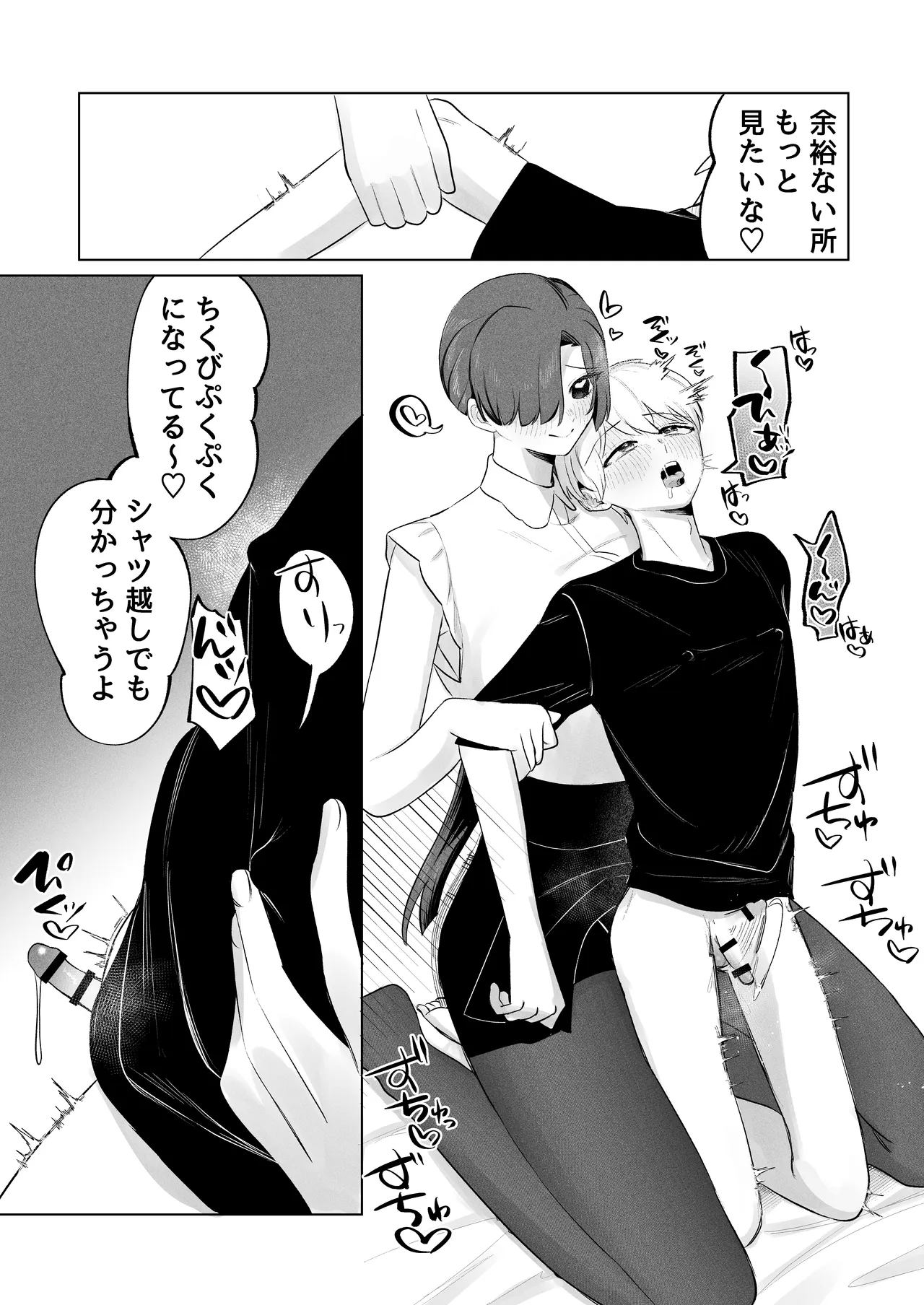 俺のヘキを完全把握したストーカー(お隣さん)襲来! - page34