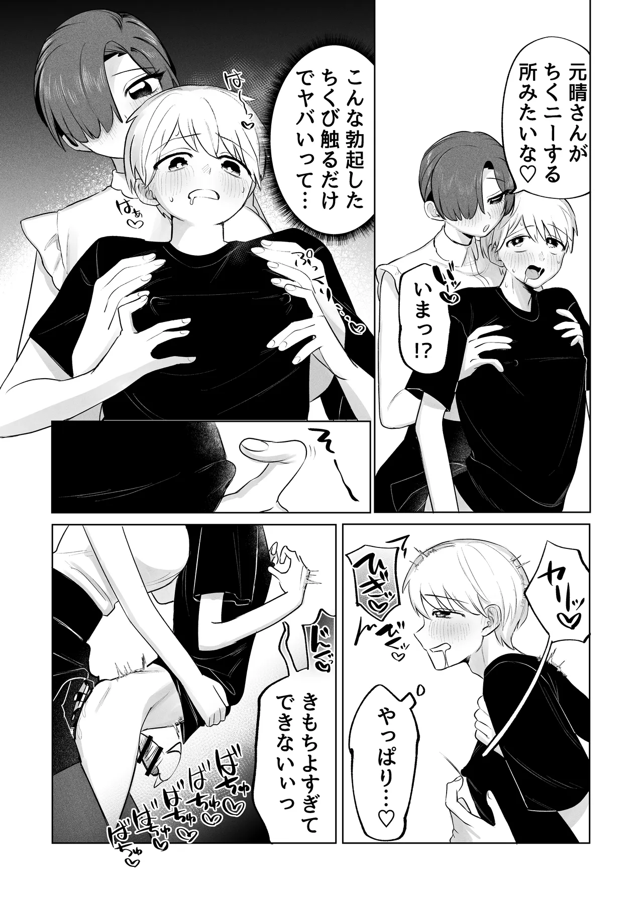 俺のヘキを完全把握したストーカー(お隣さん)襲来! - page35