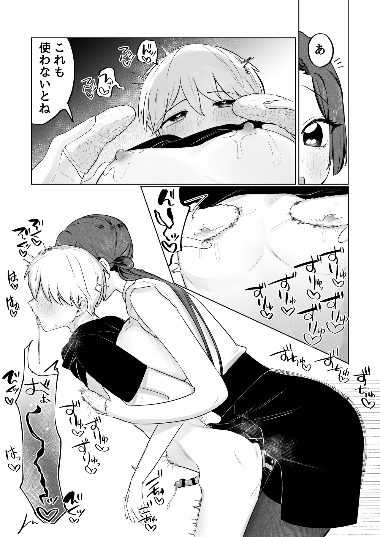 俺のヘキを完全把握したストーカー(お隣さん)襲来! - page37