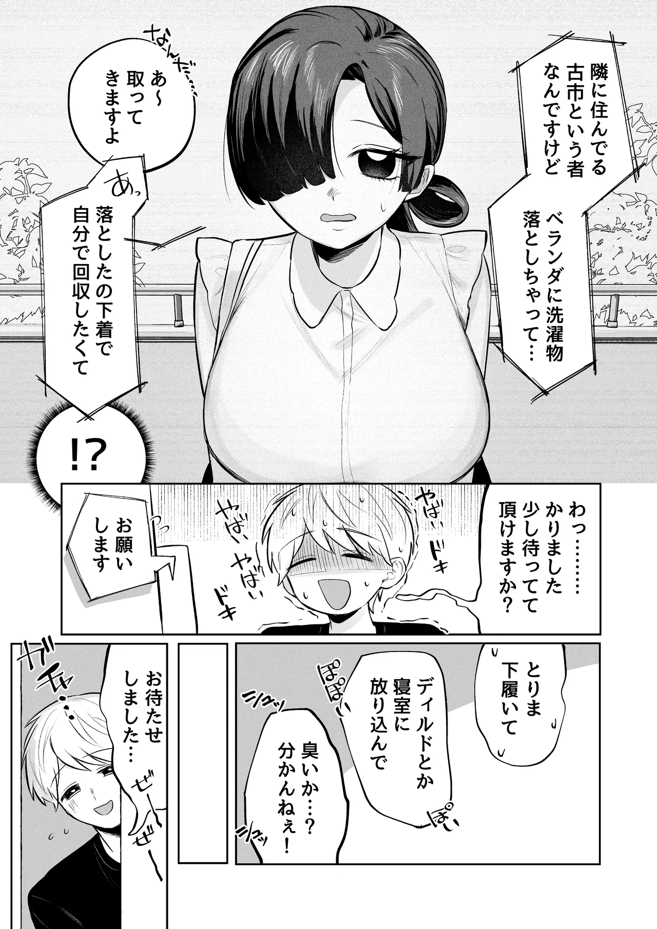 俺のヘキを完全把握したストーカー(お隣さん)襲来! - page4