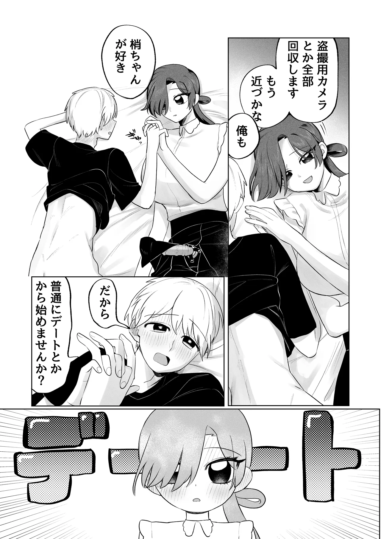 俺のヘキを完全把握したストーカー(お隣さん)襲来! - page41