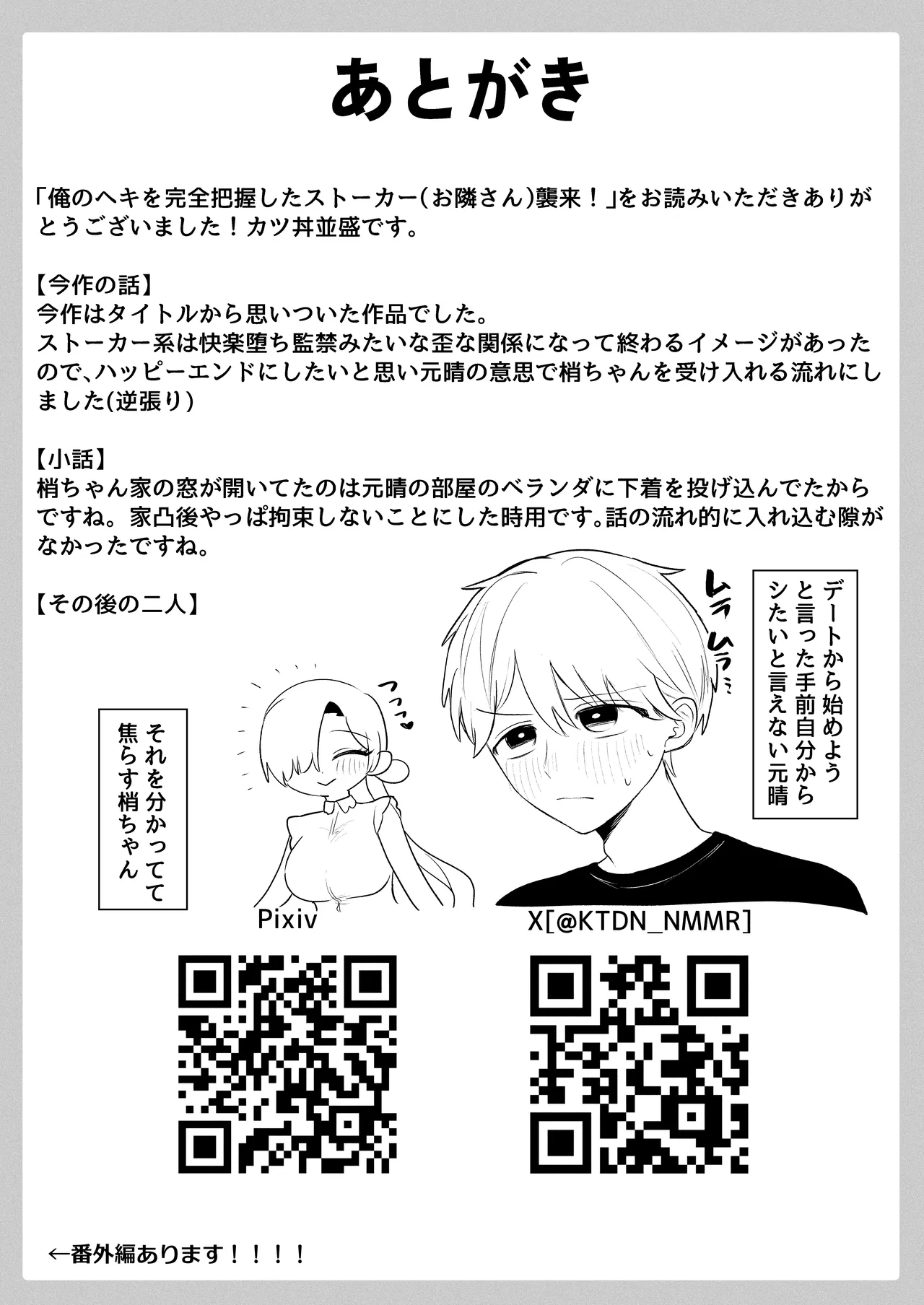 俺のヘキを完全把握したストーカー(お隣さん)襲来! - page43