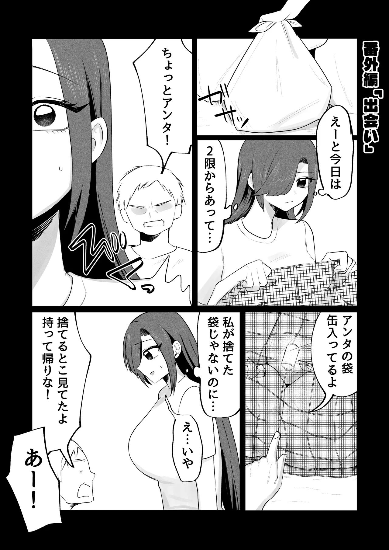 俺のヘキを完全把握したストーカー(お隣さん)襲来! - page44