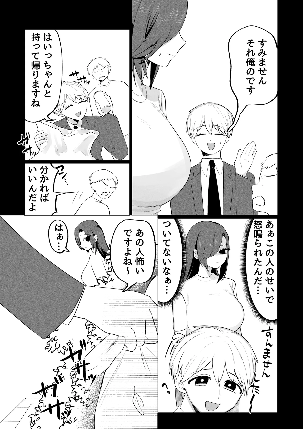俺のヘキを完全把握したストーカー(お隣さん)襲来! - page45