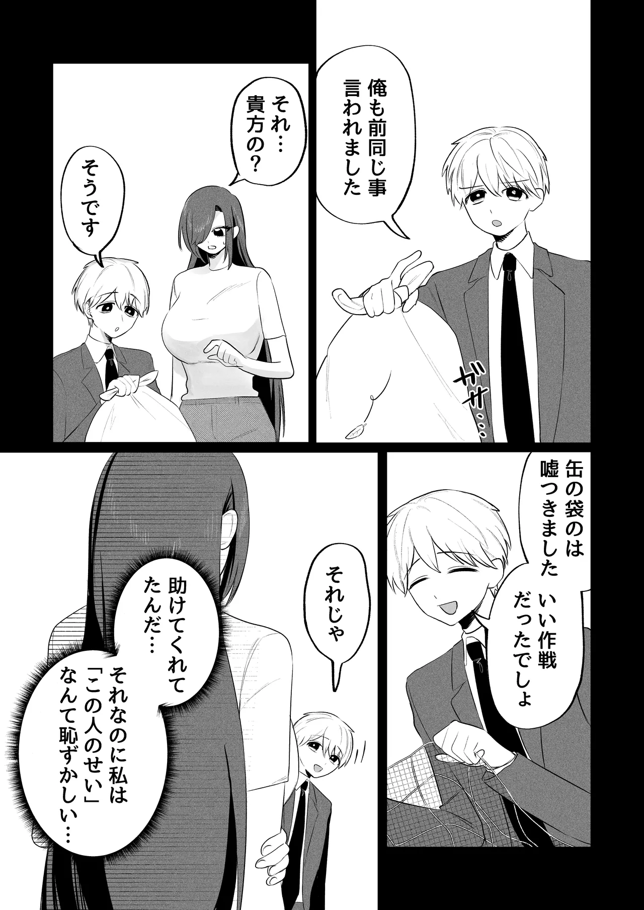 俺のヘキを完全把握したストーカー(お隣さん)襲来! - page46