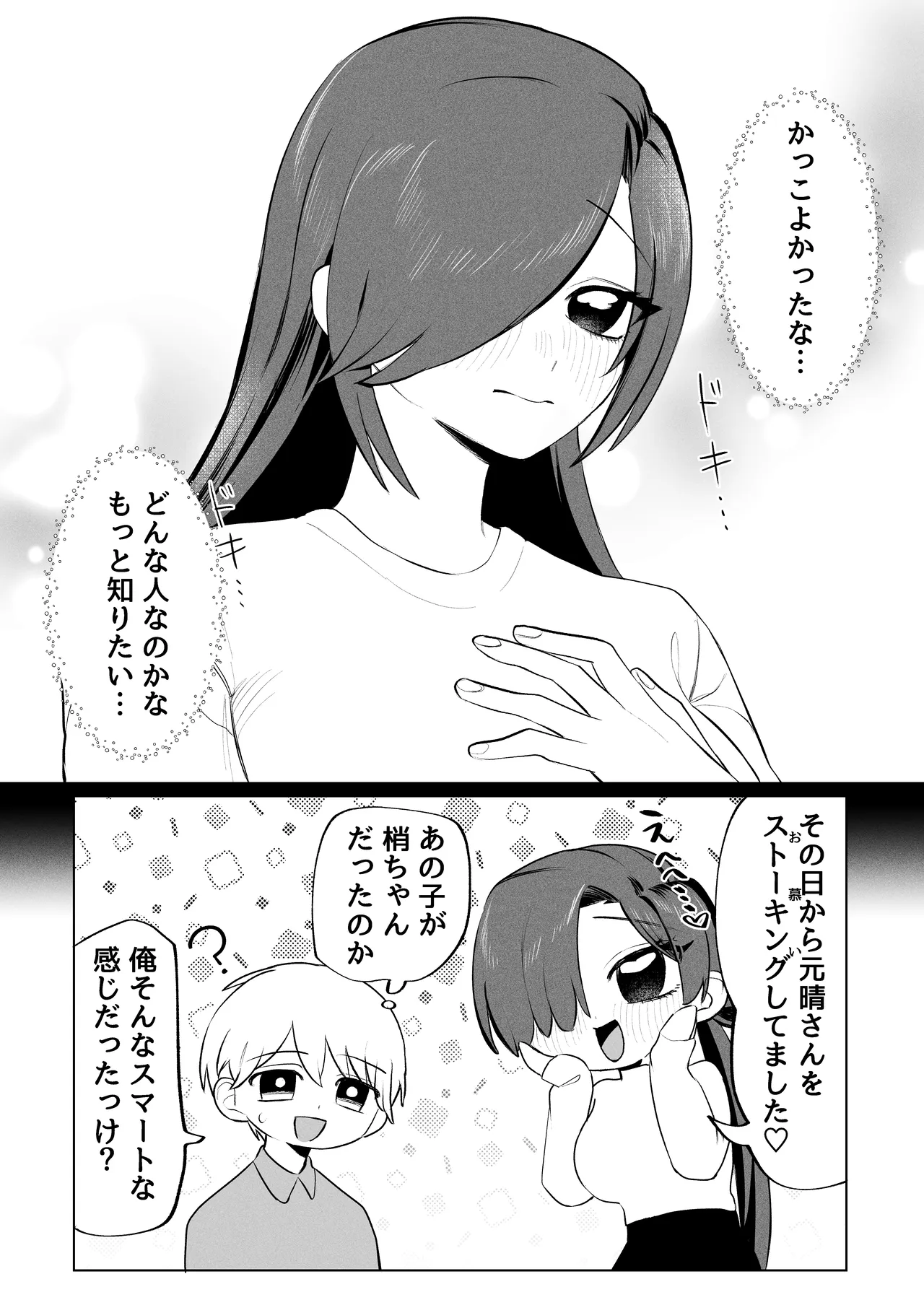 俺のヘキを完全把握したストーカー(お隣さん)襲来! - page47